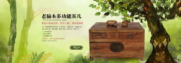 中式家具海報(bào)圖