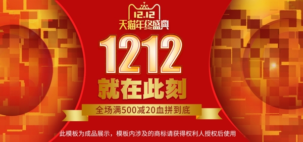 雙12年終盛典全屏banner