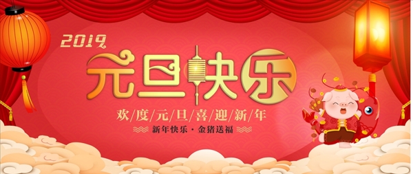 元旦快樂