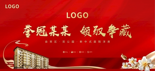 地產(chǎn)戶外大牌畫面