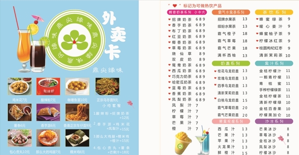 鼎尖緣味外賣卡