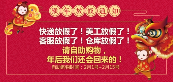 猴年放假通知