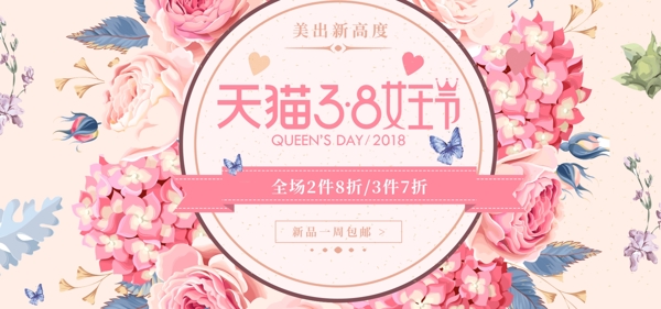 三八婦女節(jié)電商海報溫馨女