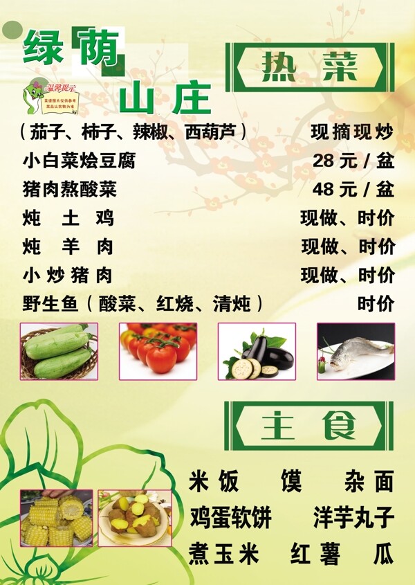 菜單圖片
