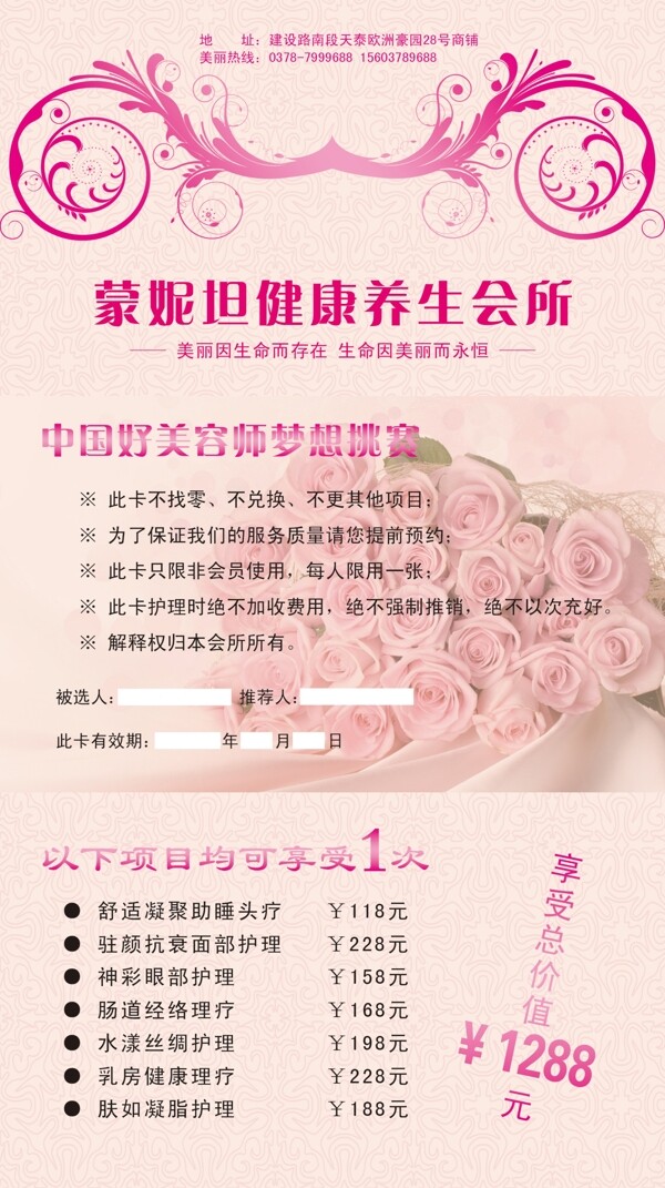 蒙妮坦三折頁圖片