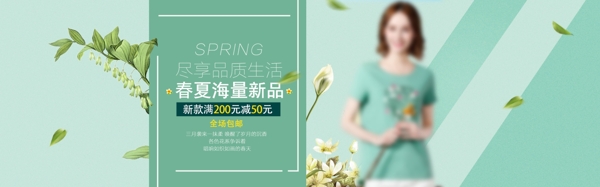 淘寶春季上新首頁大圖