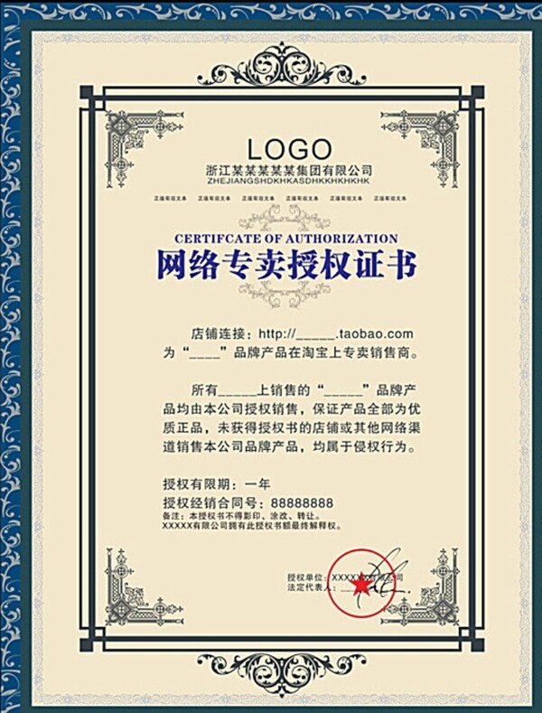 授權(quán)證書