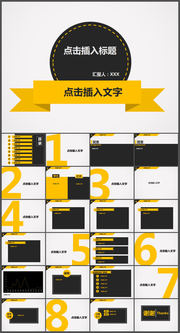 動態(tài)ppt模板制作