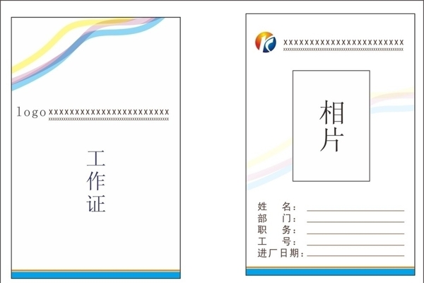 工作证图片