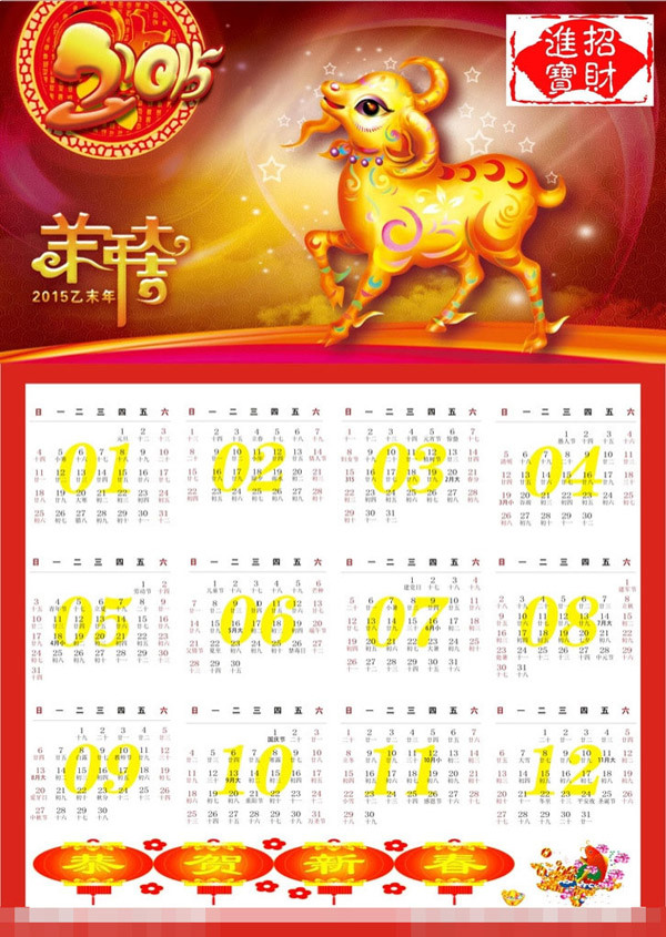 2015臺歷模板