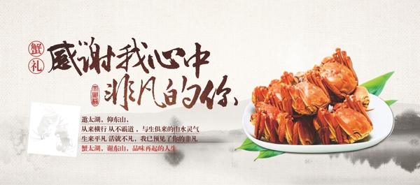 大閘蟹廣告