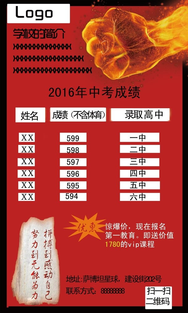 學(xué)校宣傳