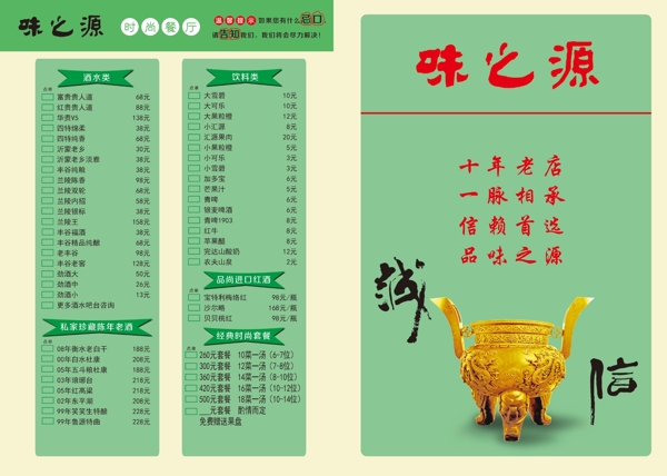 菜單正面