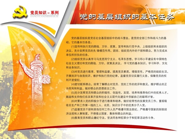 黨建文化