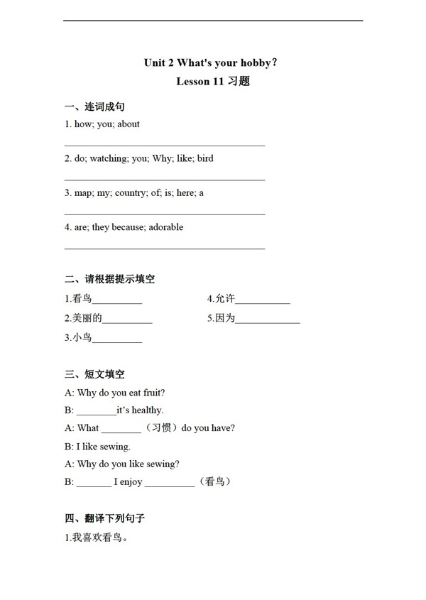五年級下英語Unit2WhatsyourhobbyLesson11練習(xí)