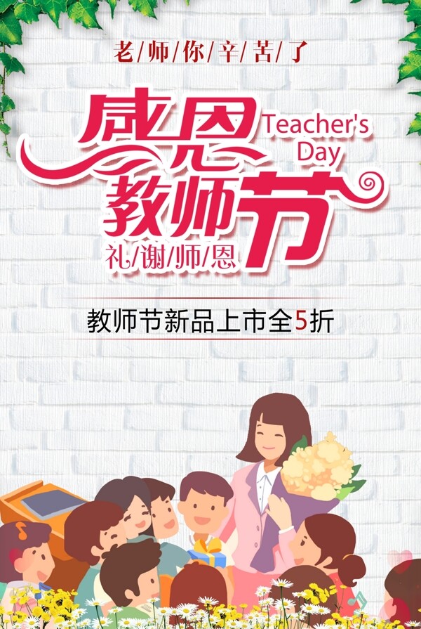 感恩教師節(jié)