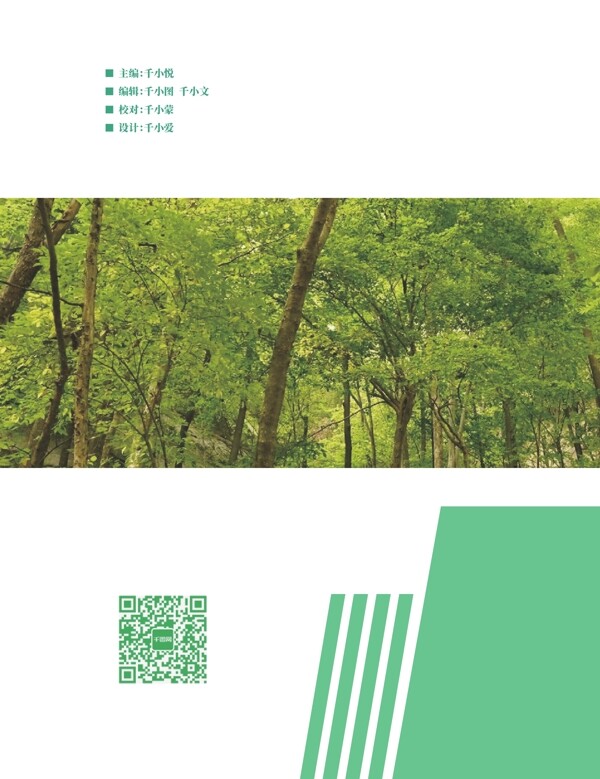 简约绿色森林旅游宣传画册设计ai模板