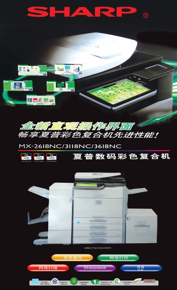 夏普復印機圖片
