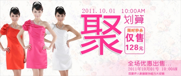聚劃算女裝海報(bào)
