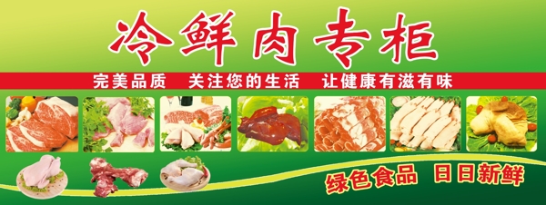 超市冷鮮牌圖片
