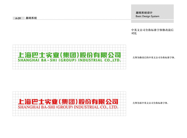 上海巴士欣赏全套欣赏模板设计模板手册品牌形象推广手册欣赏推广手册广告设计设计办公用品视觉形象系统基础系统注明文件JPG格式