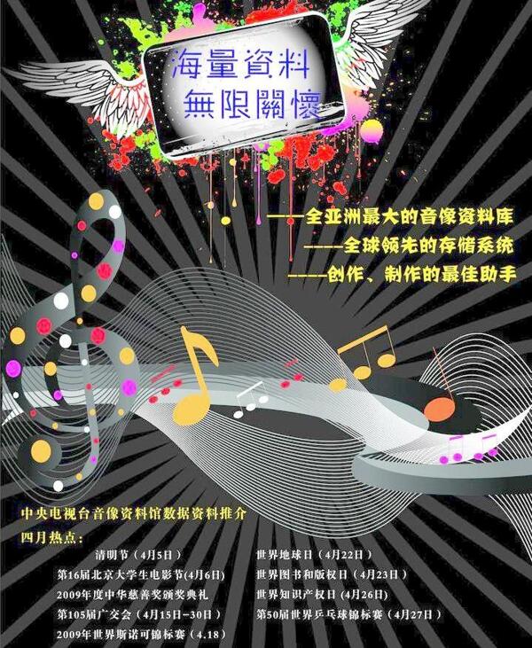 音像社海報(bào)圖片