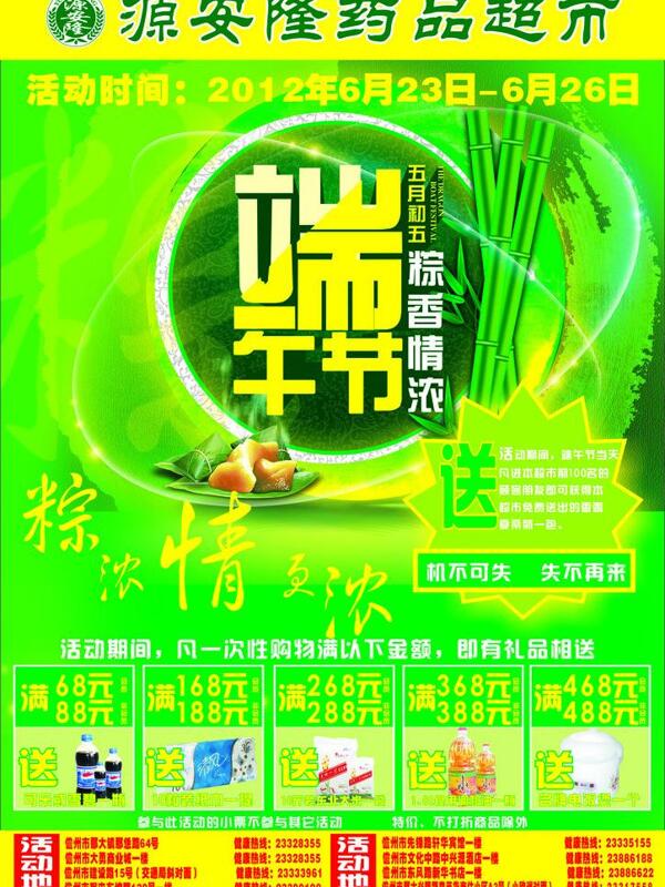 端午節(jié)圖片