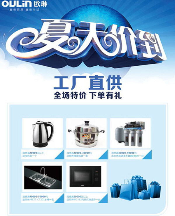 廚房用品促銷海報