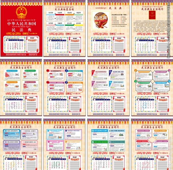 2021藏式民法典日历图片