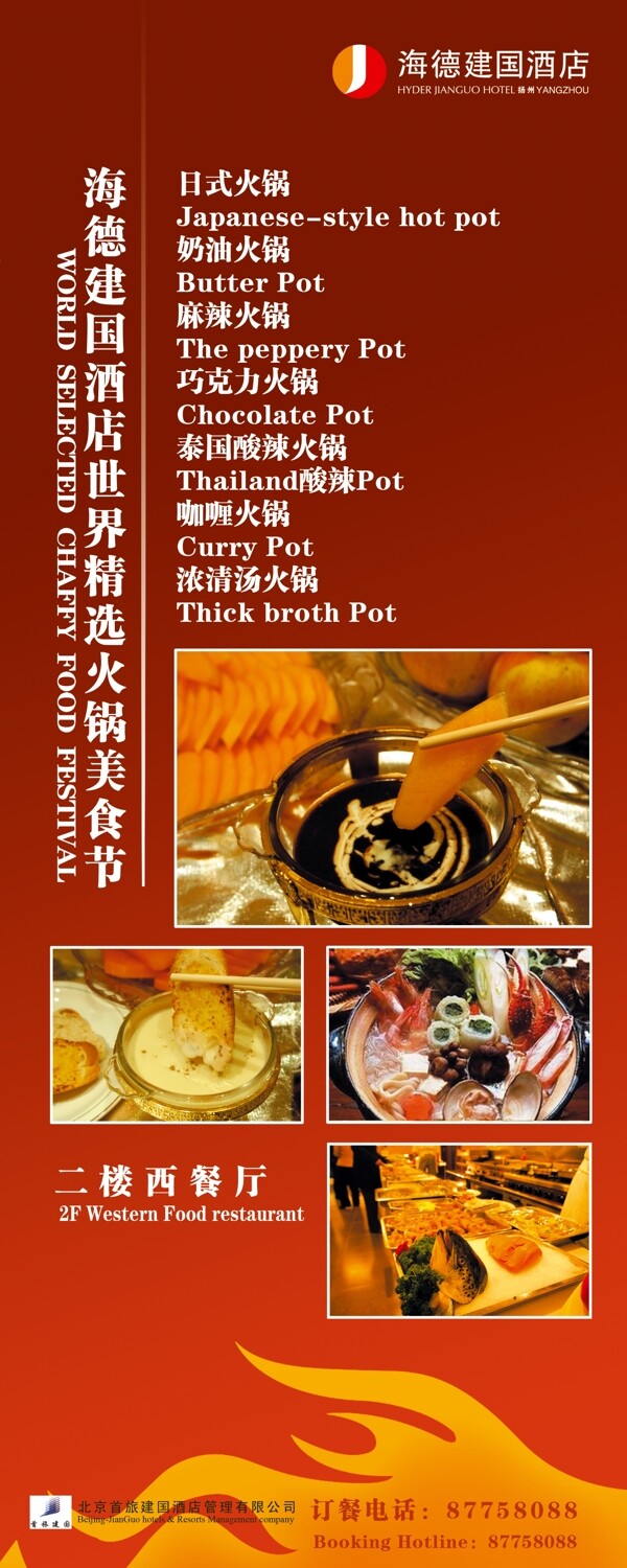 火鍋易拉寶圖片