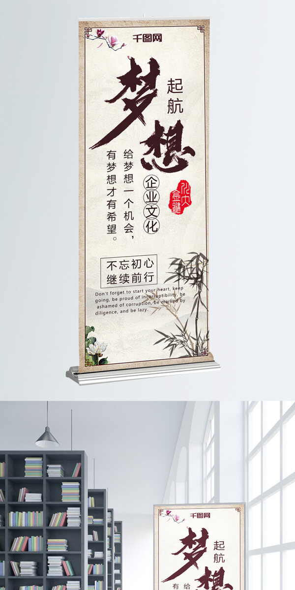 企業(yè)文化夢想起航不忘初心繼續(xù)前行展架