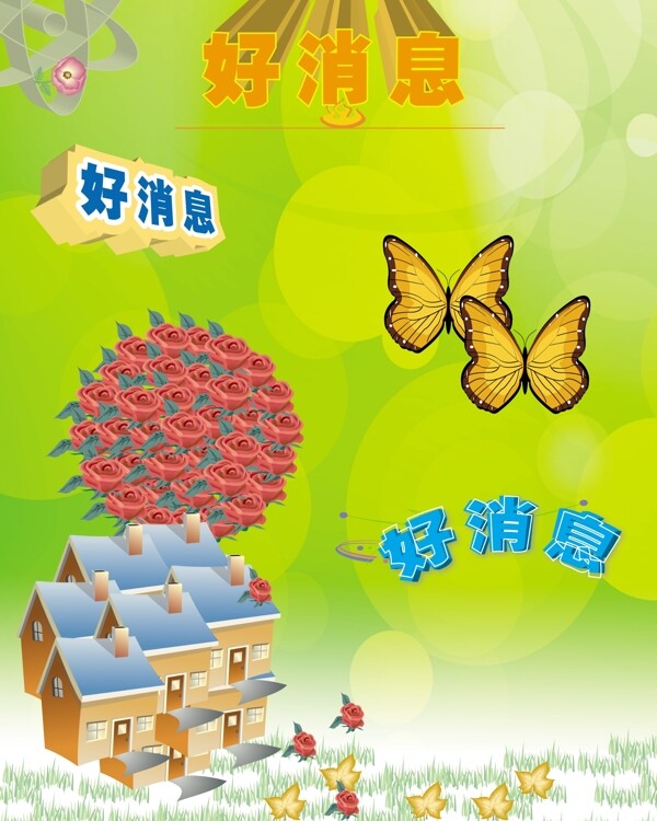 好消息圖片