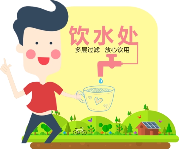 飲水標(biāo)識(shí)