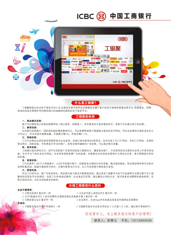 工銀聚