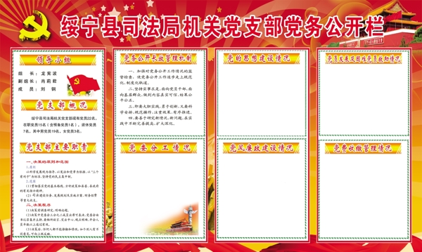 黨務(wù)公開欄圖片