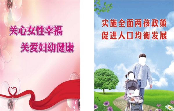 計(jì)劃生育