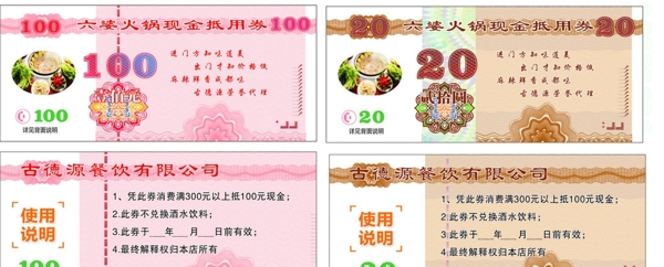 代金券