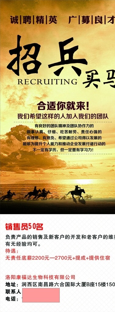 招兵買馬展架易拉寶圖片