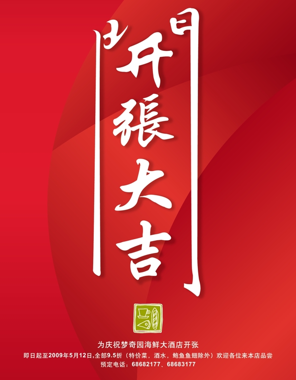 開(kāi)張大吉圖片