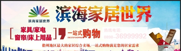 濱海家居世界