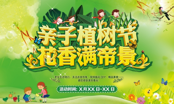植樹節(jié)背景板綠色