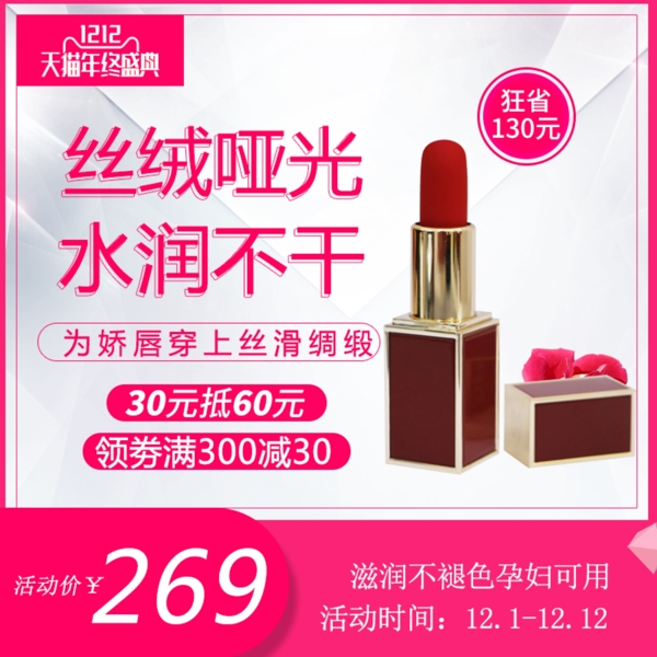 簡約美妝紅色主圖