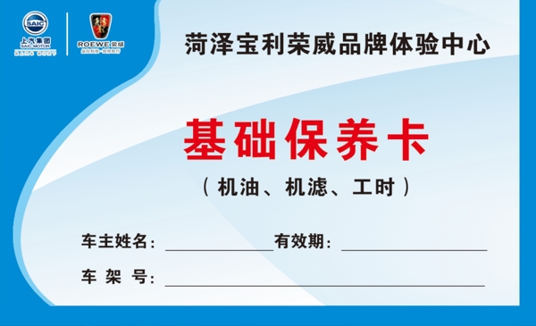 保養(yǎng)贈(zèng)送免費(fèi)保養(yǎng)卡