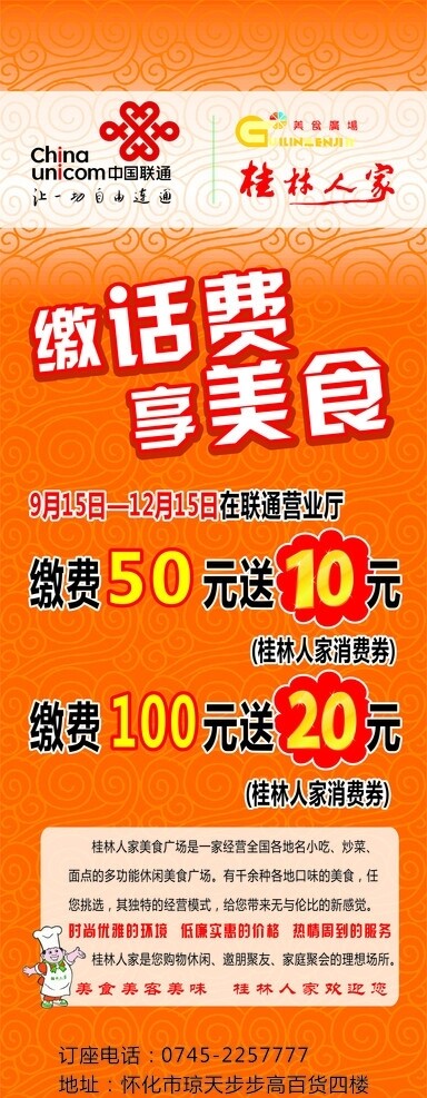 聯(lián)通展架美食桂林人家圖片