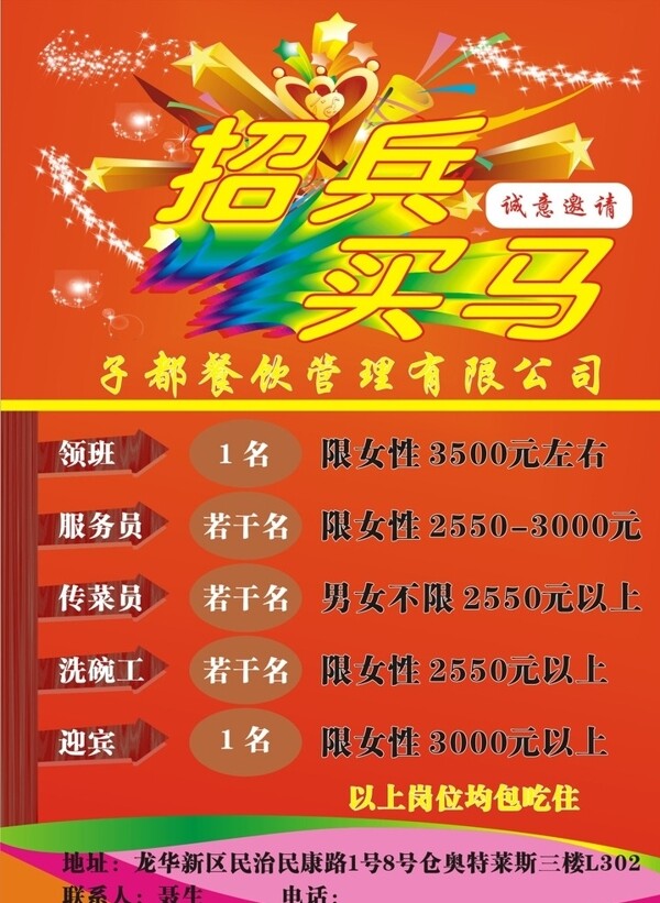 招聘