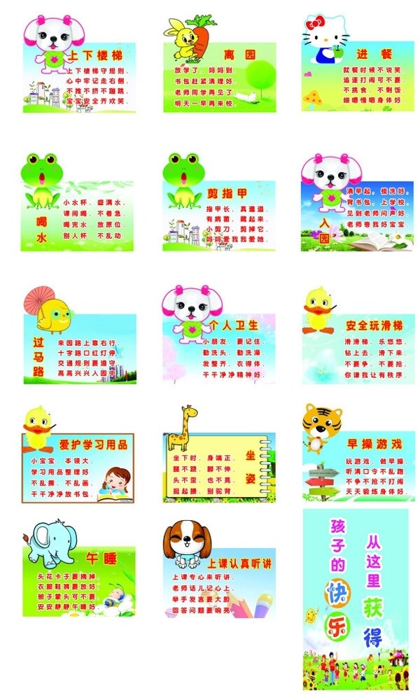 幼兒園展板圖片