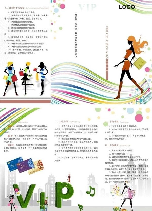 會(huì)員vip手冊(cè)