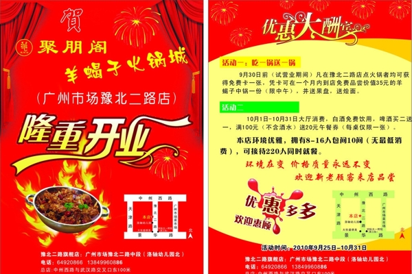 火鍋城宣傳單圖片