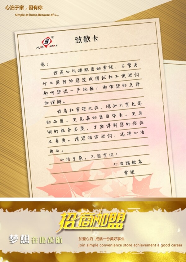 致歉卡圖片