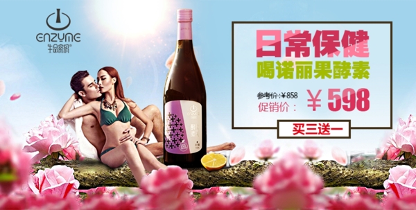 果汁淘寶海報